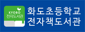 경기화도초 배너(전자책도서관).jpg